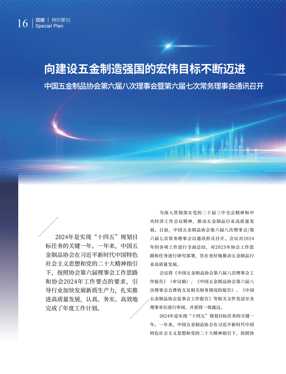 4 特别策划_02.png
