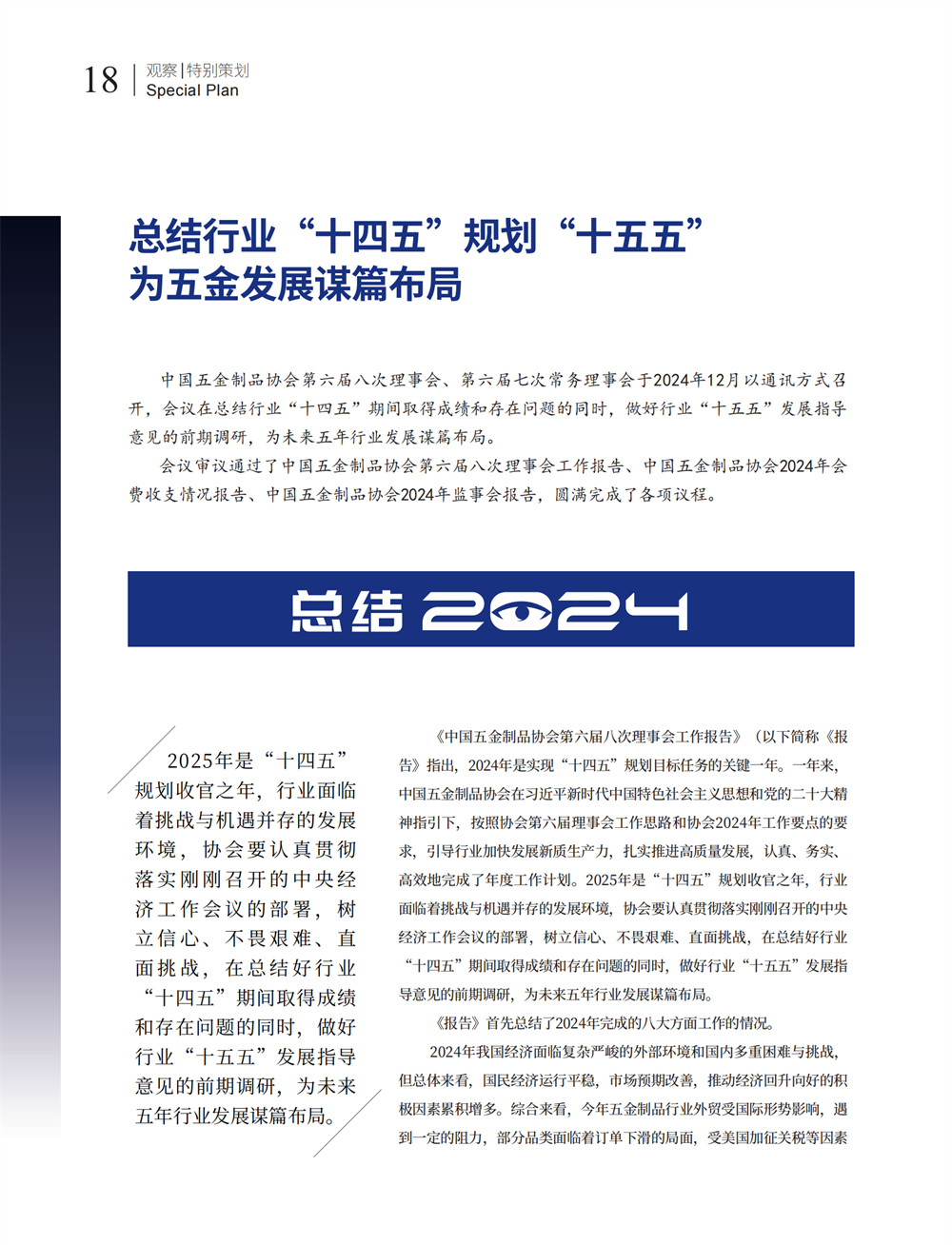 4 特别策划_04.png