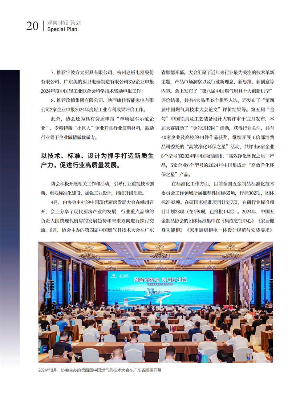4 特别策划_06.png
