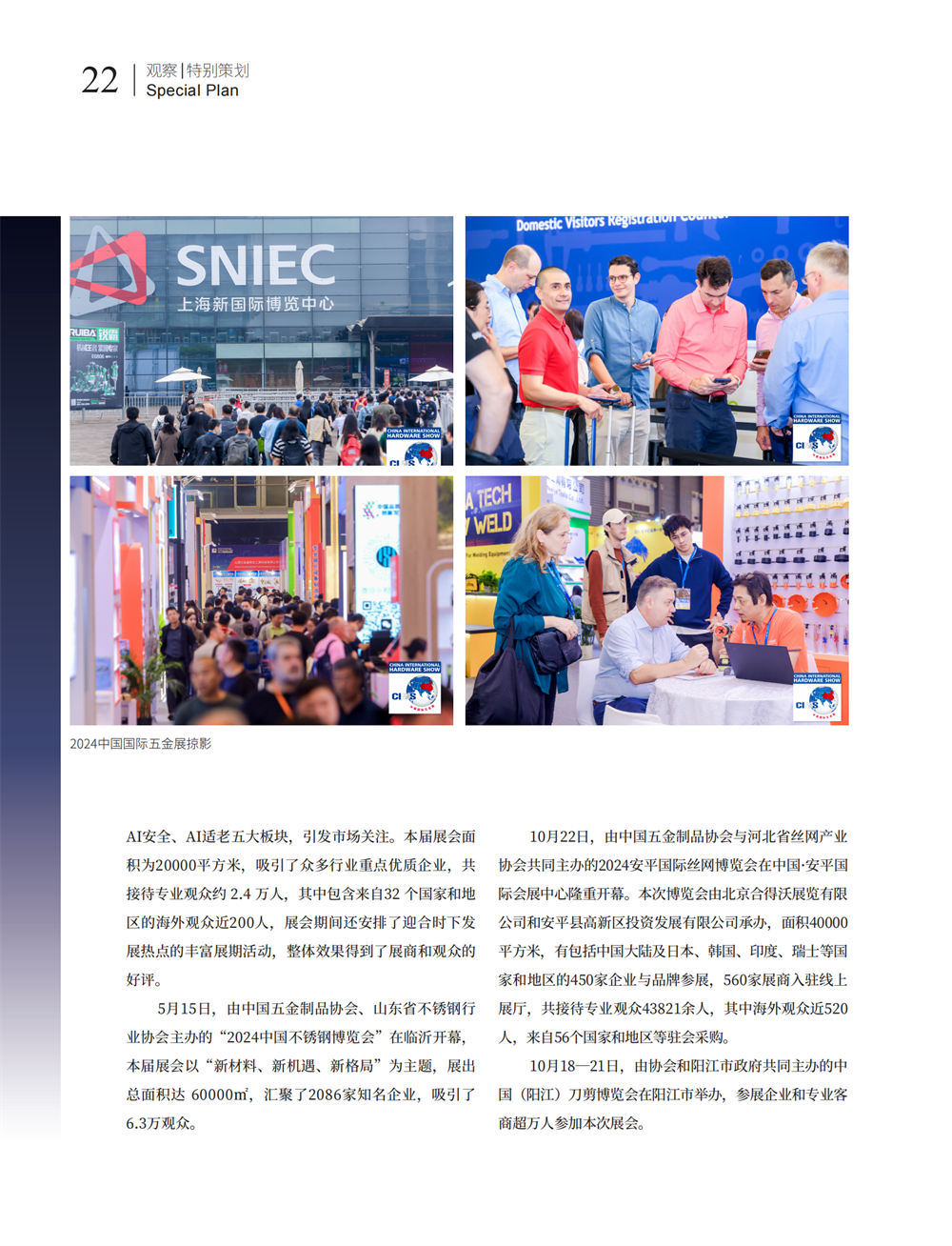 4 特别策划_08.png