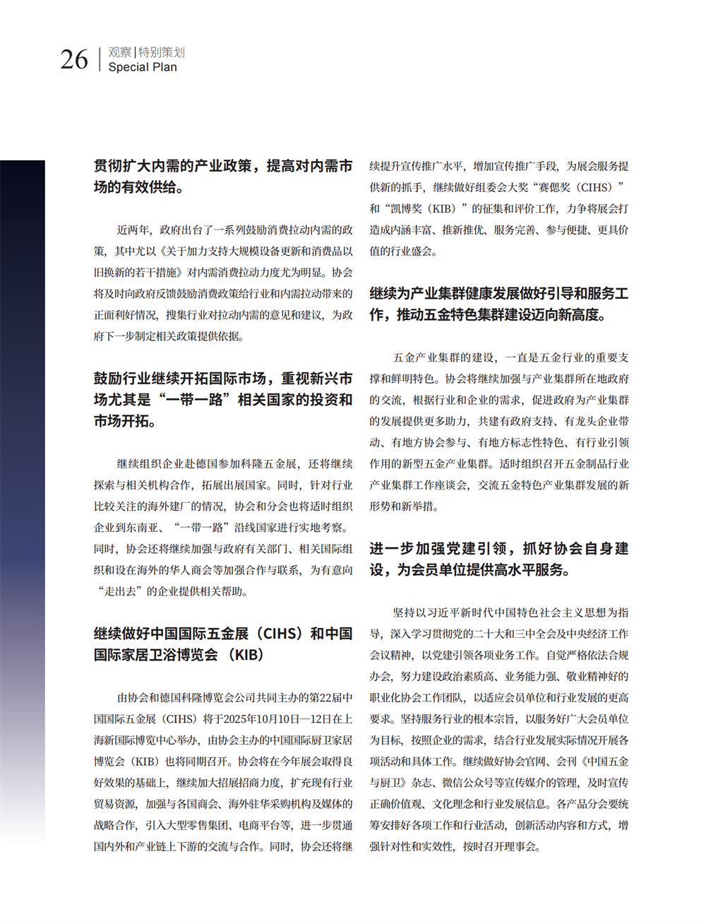 4 特别策划_12.png