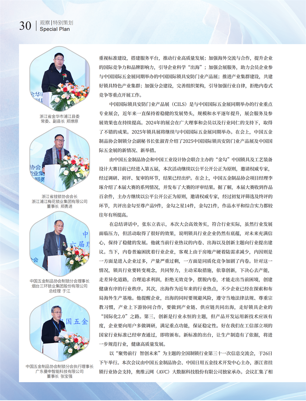 4 特别策划_16.png