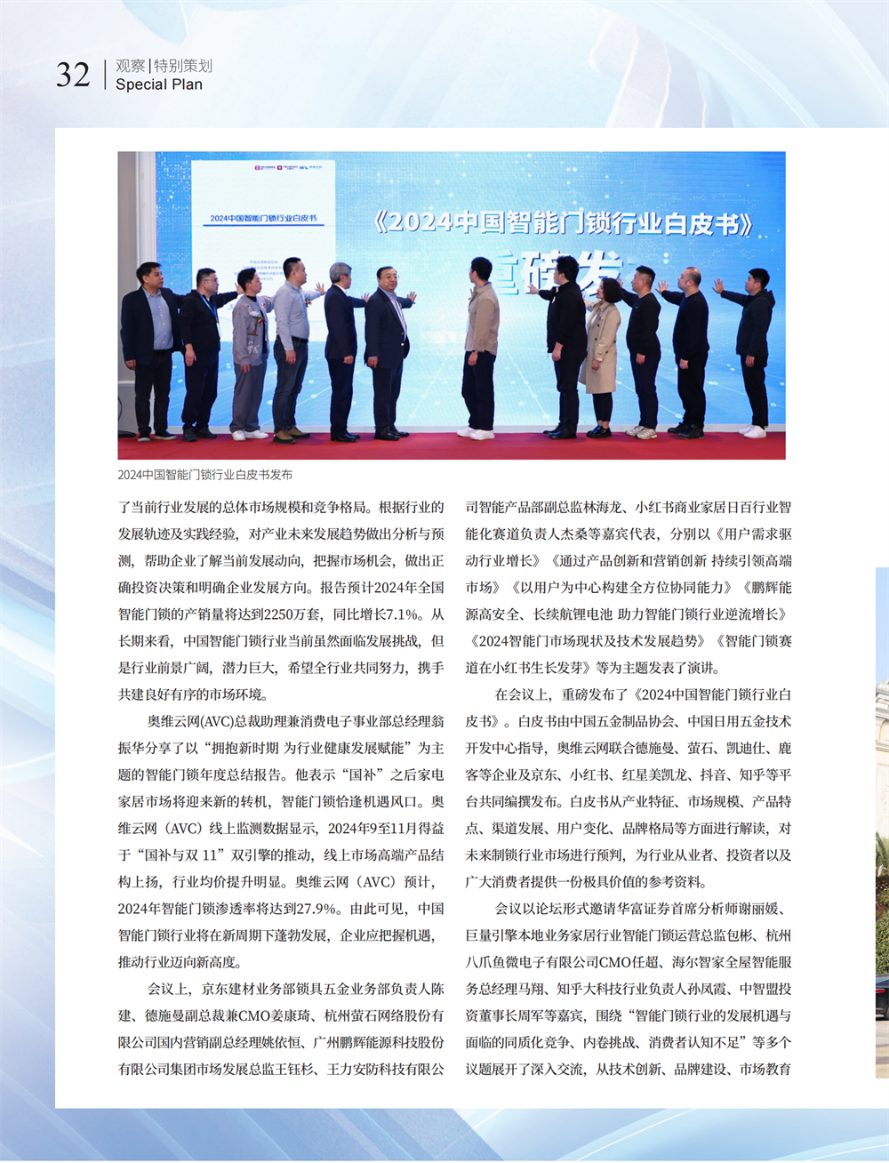 4 特别策划_18.png
