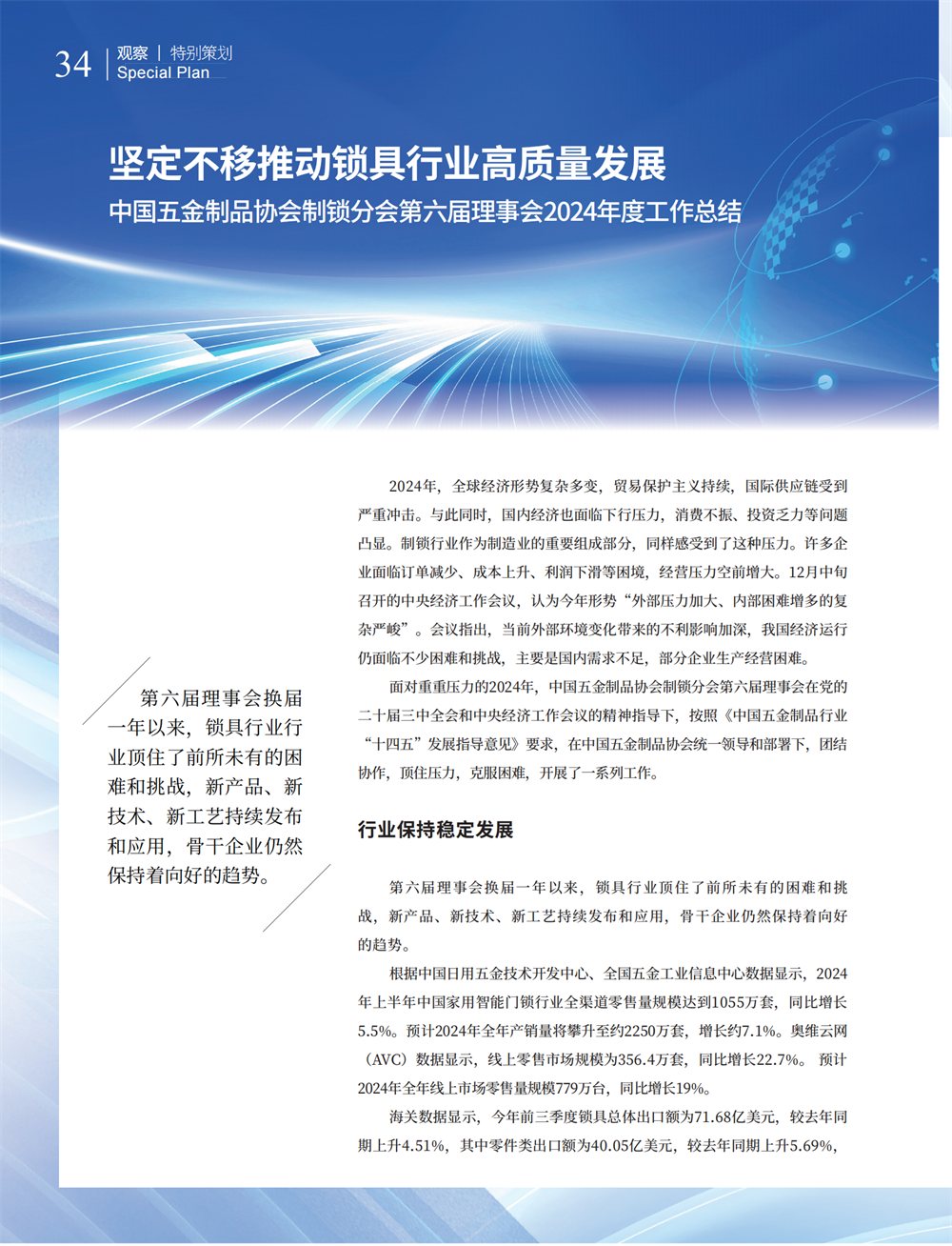 4 特别策划_20.png