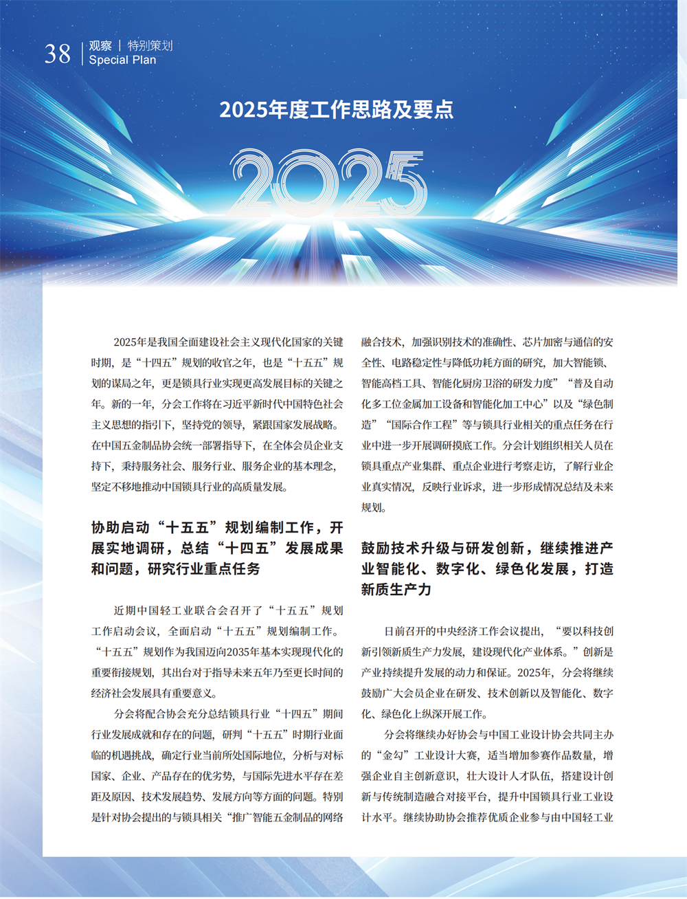 4 特别策划_24.png