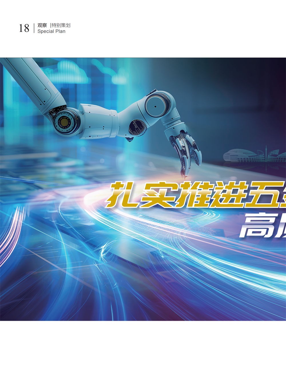 5 特别策划_02.png