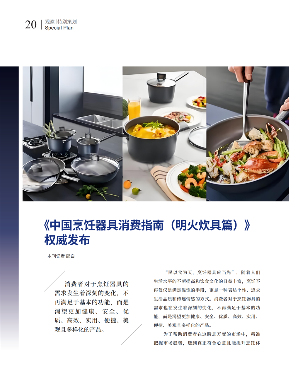 5 特别策划_04.png