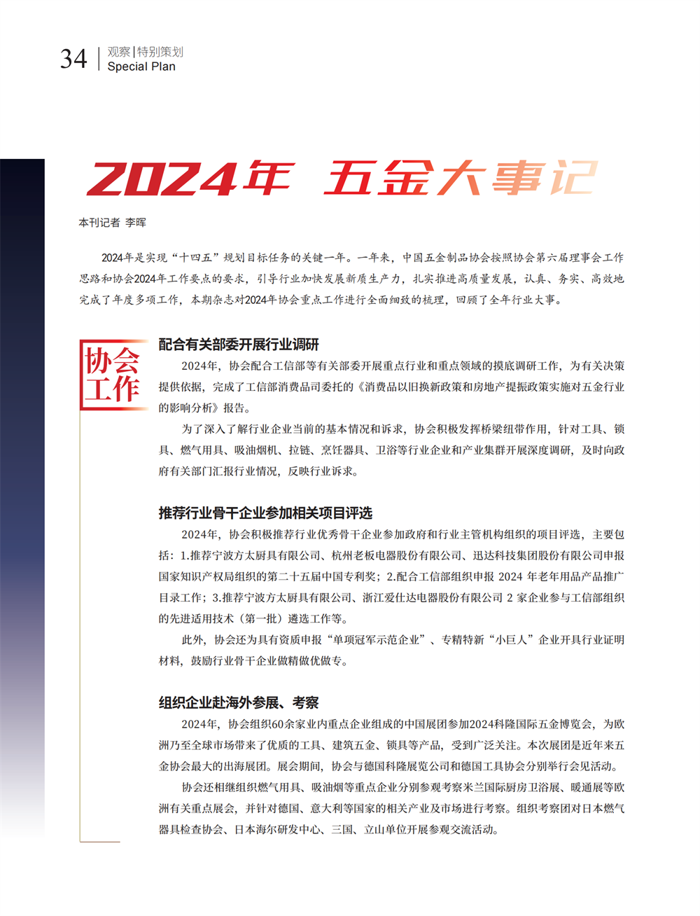 5 特别策划_18.png