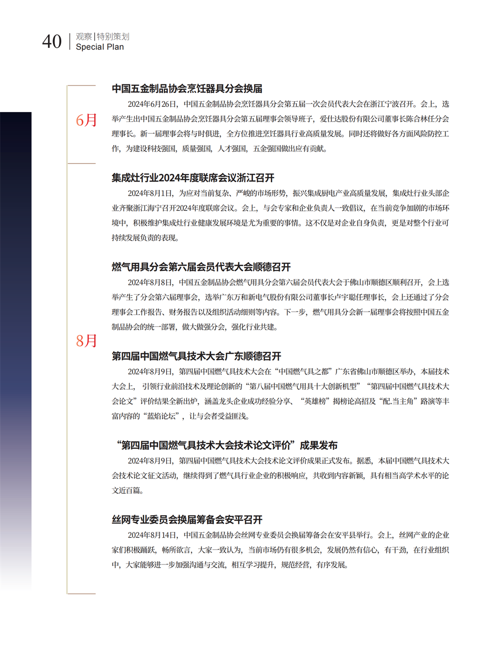 5 特别策划_24.png