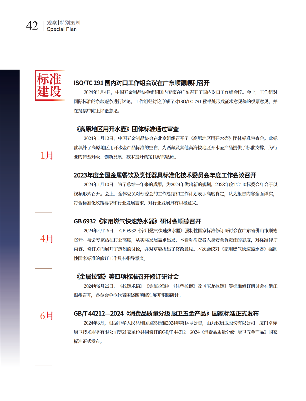 5 特别策划_26.png