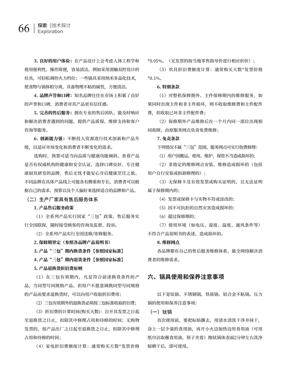 7 探索_12.png