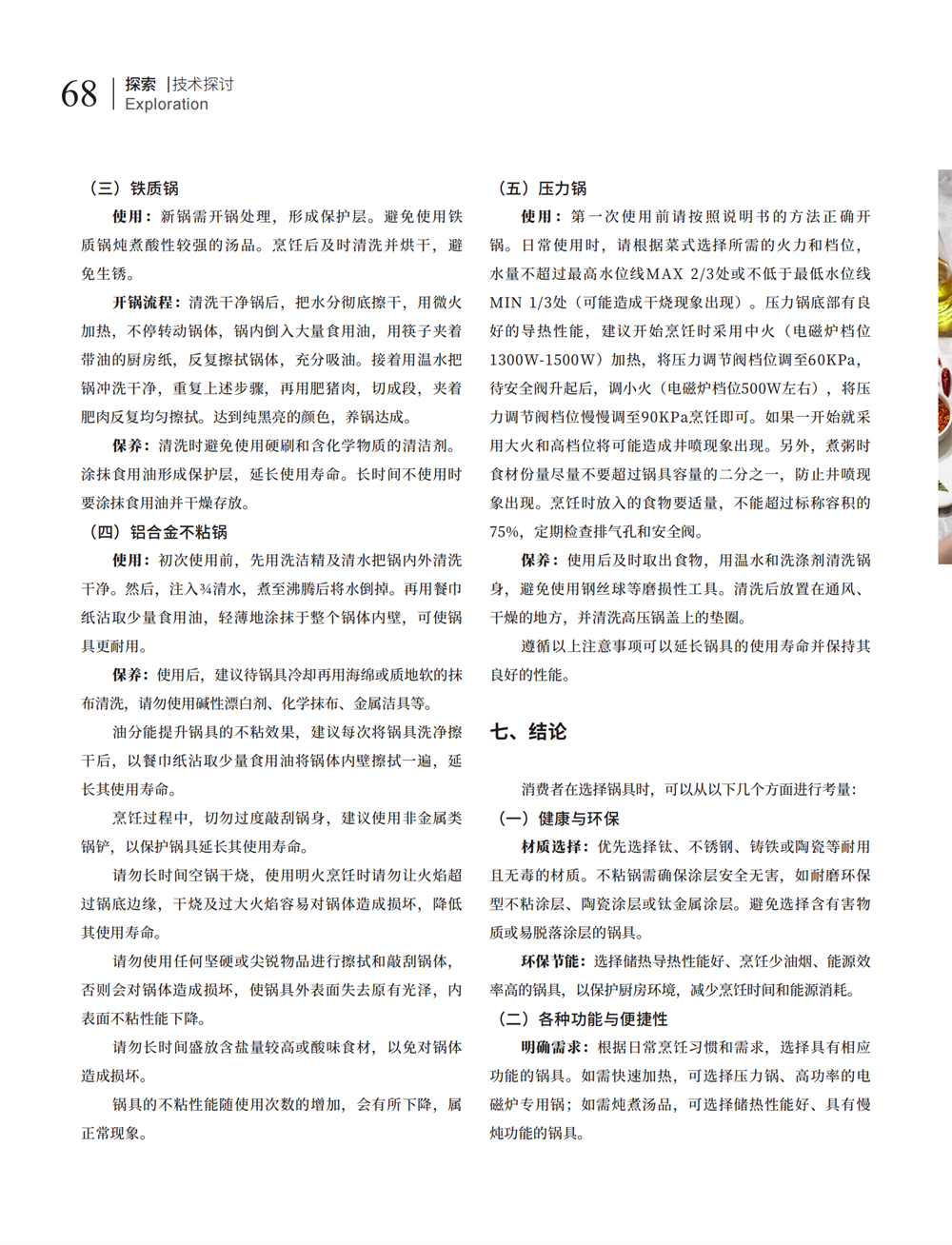 7 探索_14.png
