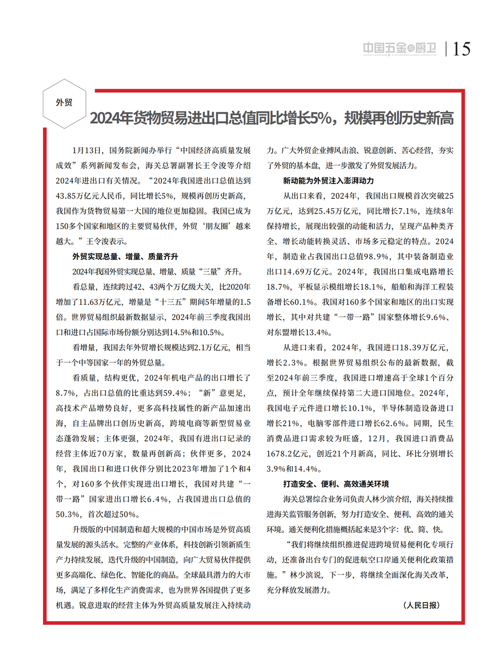4 要闻_01.png