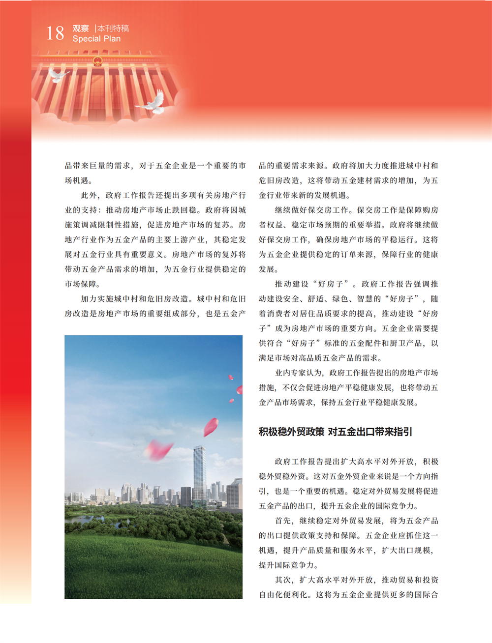 5 特别策划_02.png