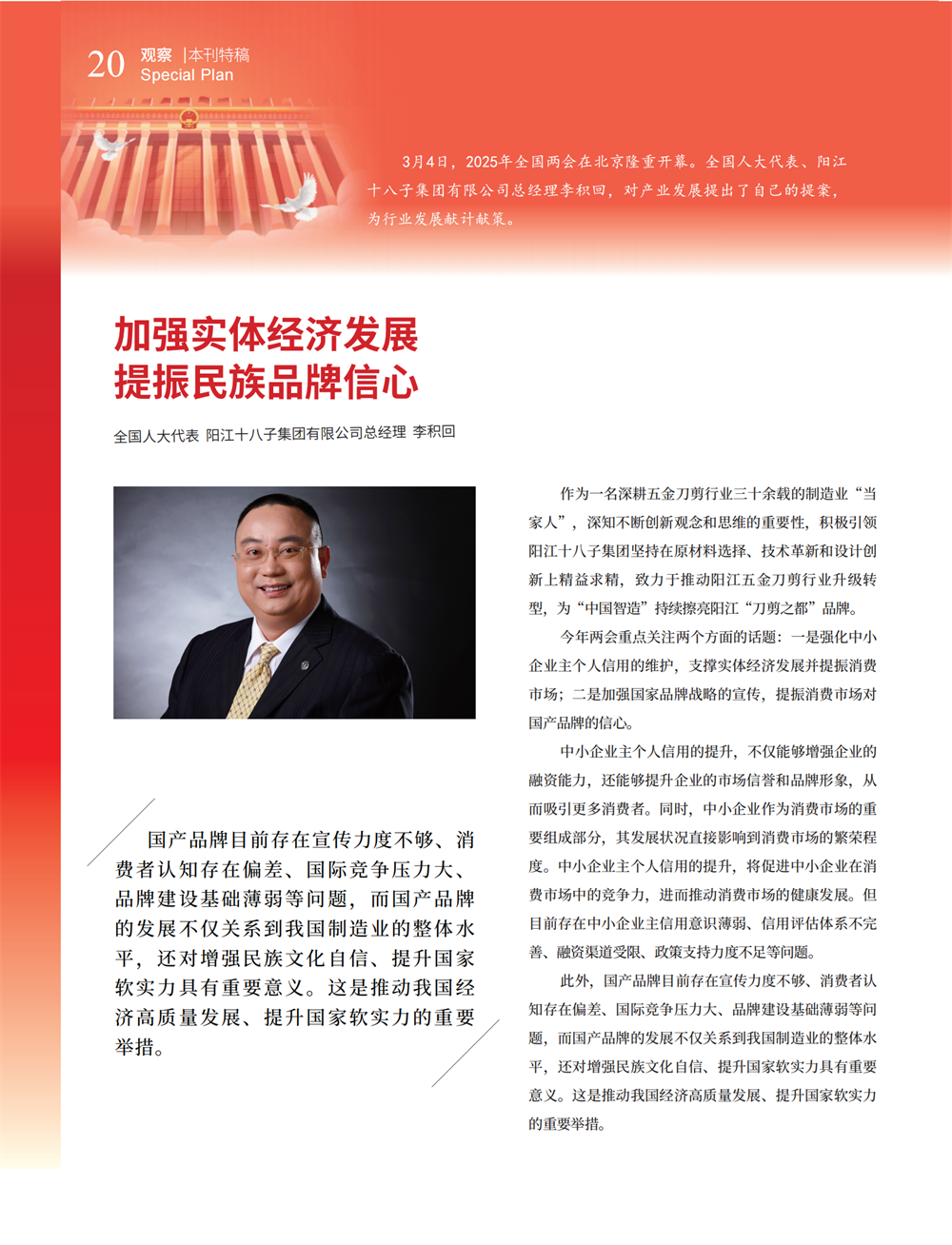 5 特别策划_04.png