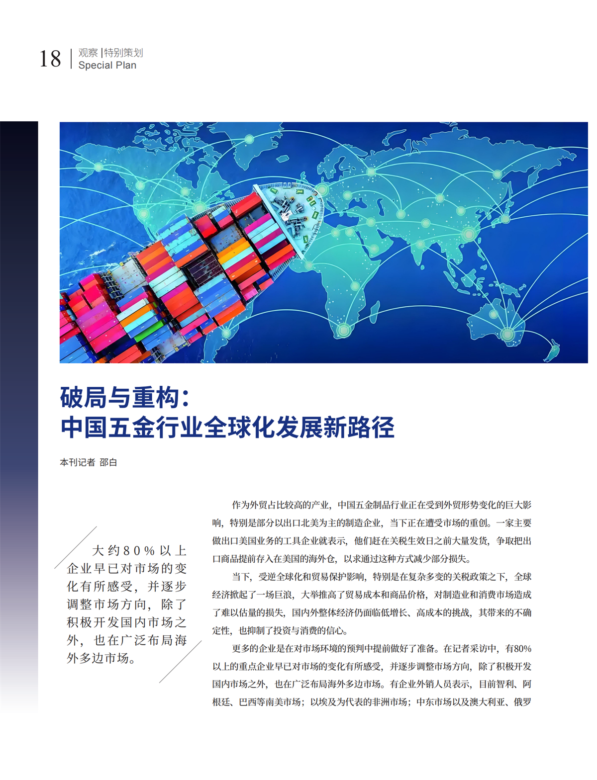 5 特别策划_03.png