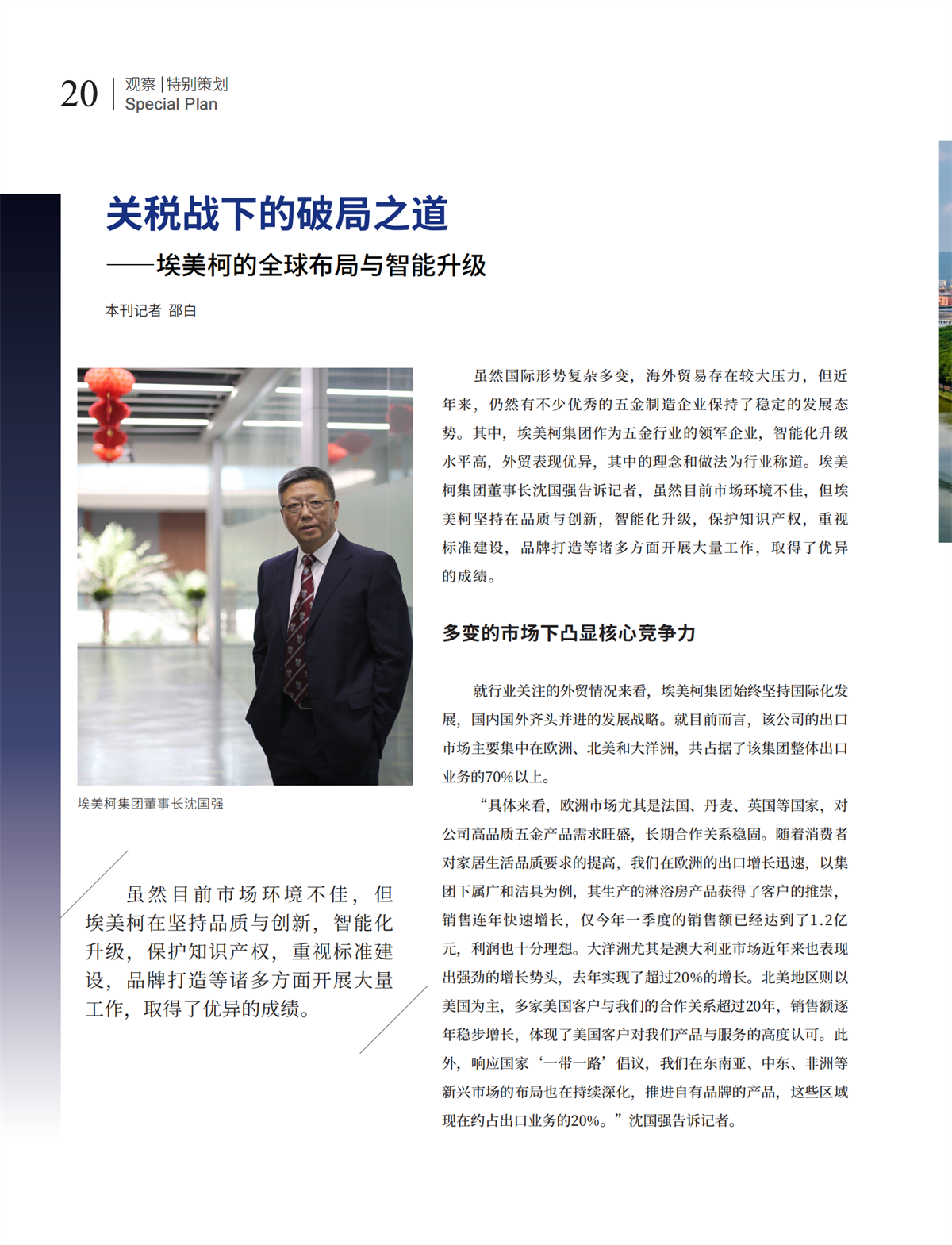 5 特别策划_05.png
