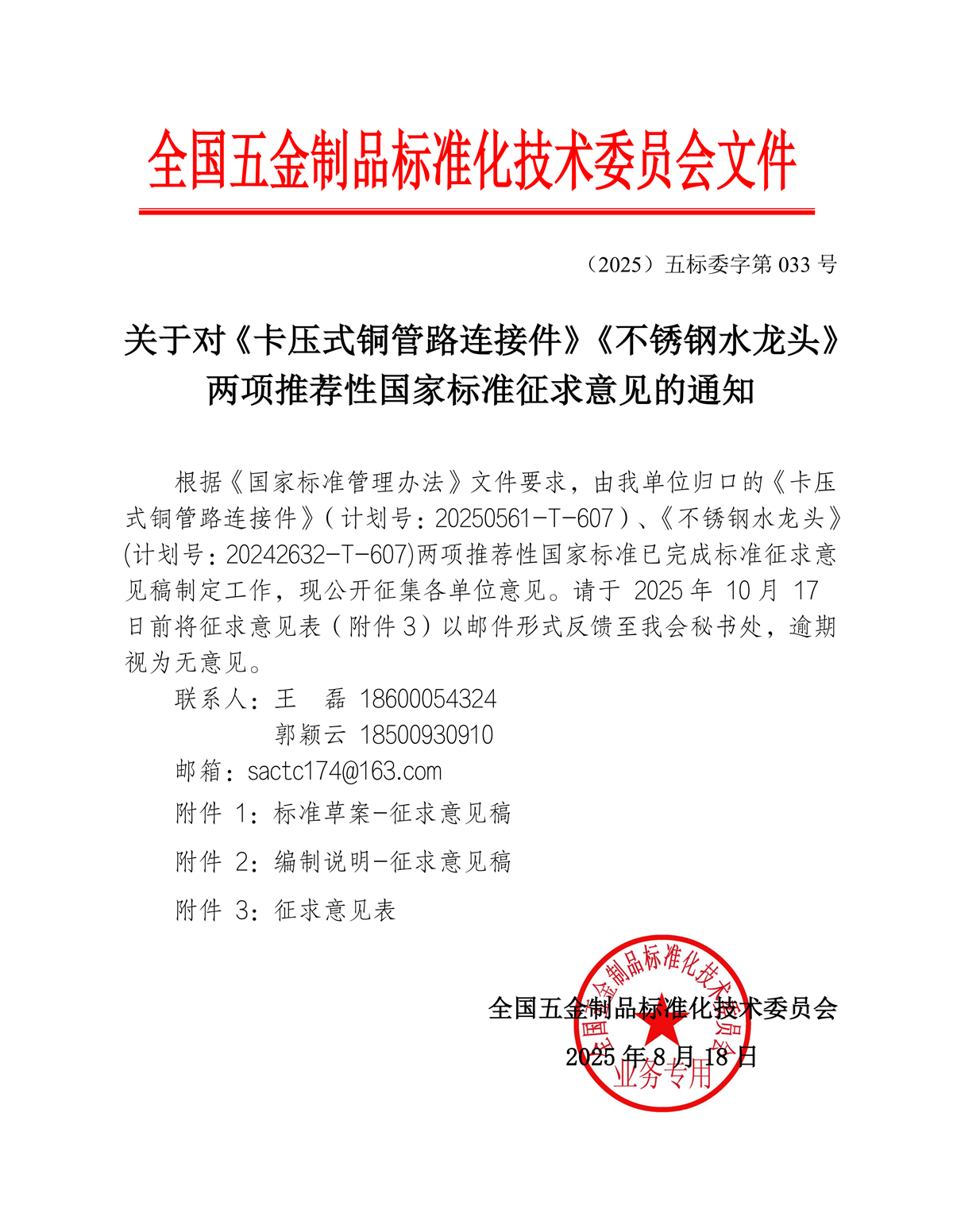 征求意见通知通知_01.png