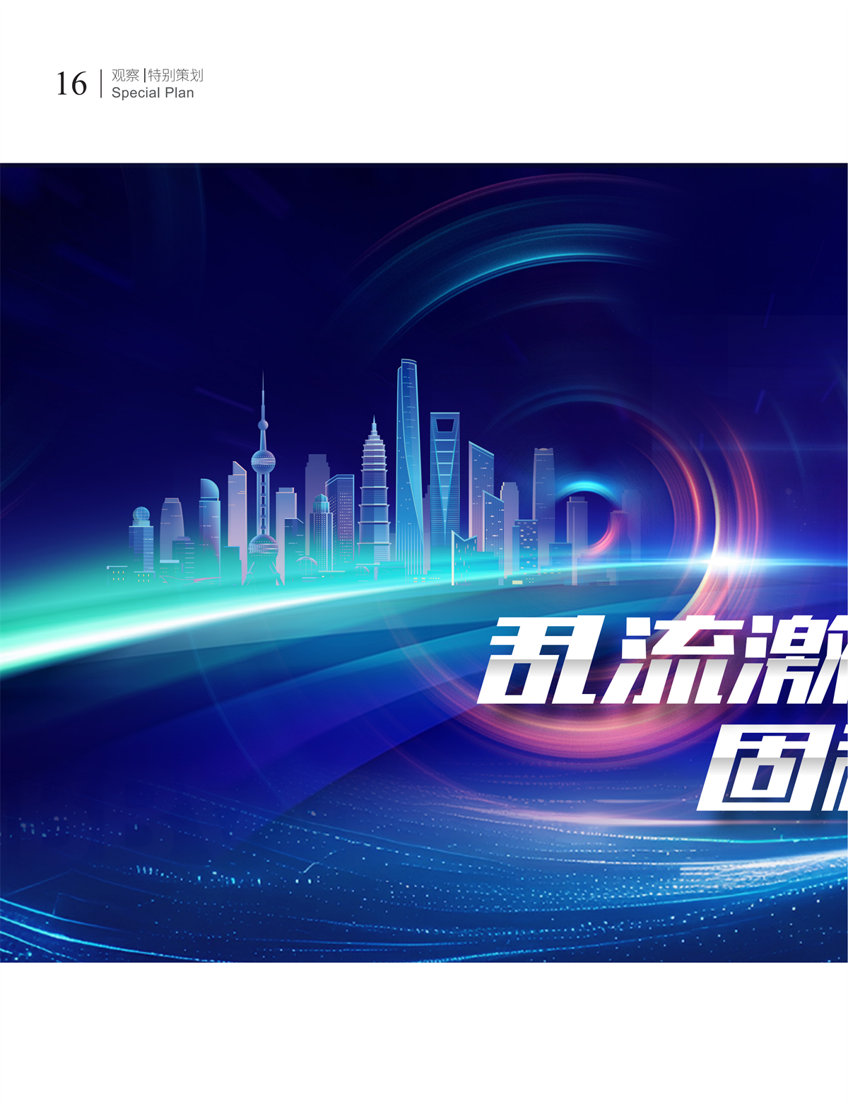 5 特别策划_01.png