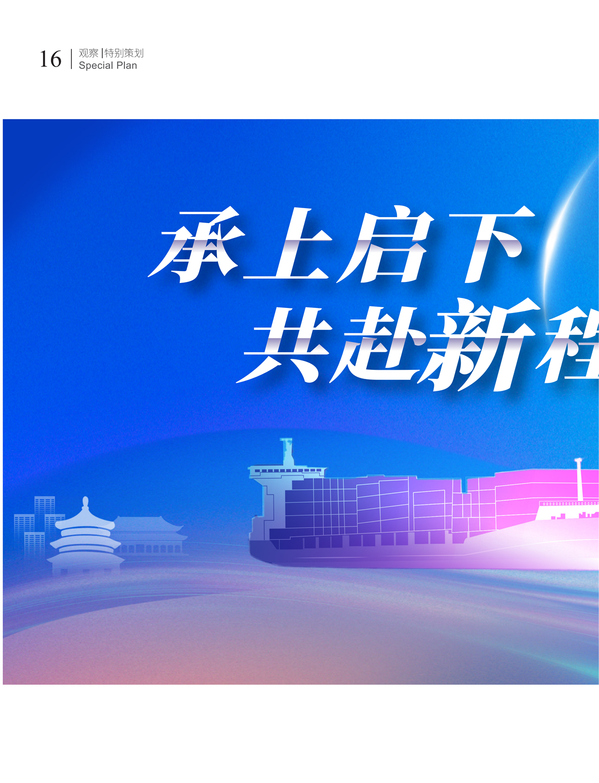 5 特别策划_01.png