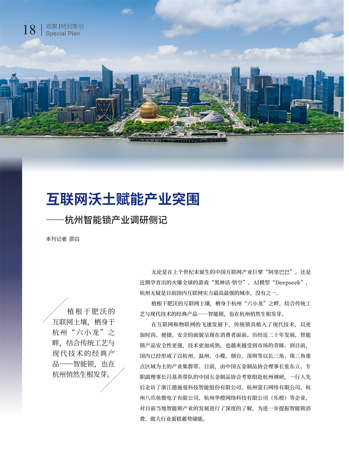 5 特别策划_03.png