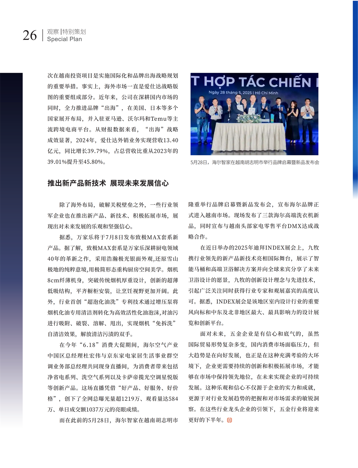 5 特别策划_11.png