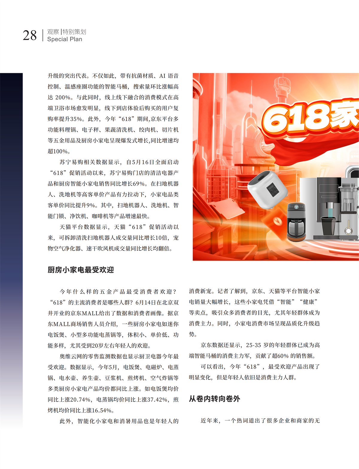 5 特别策划_13.png