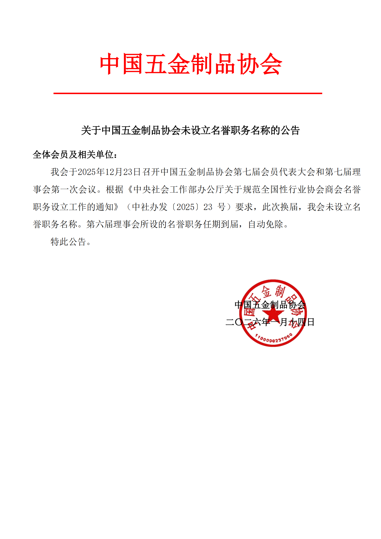 关于转发工信部等五部委《关于开展2025年优质老年用品“惠老助企”活动的通知》的函 - 副本_01.png