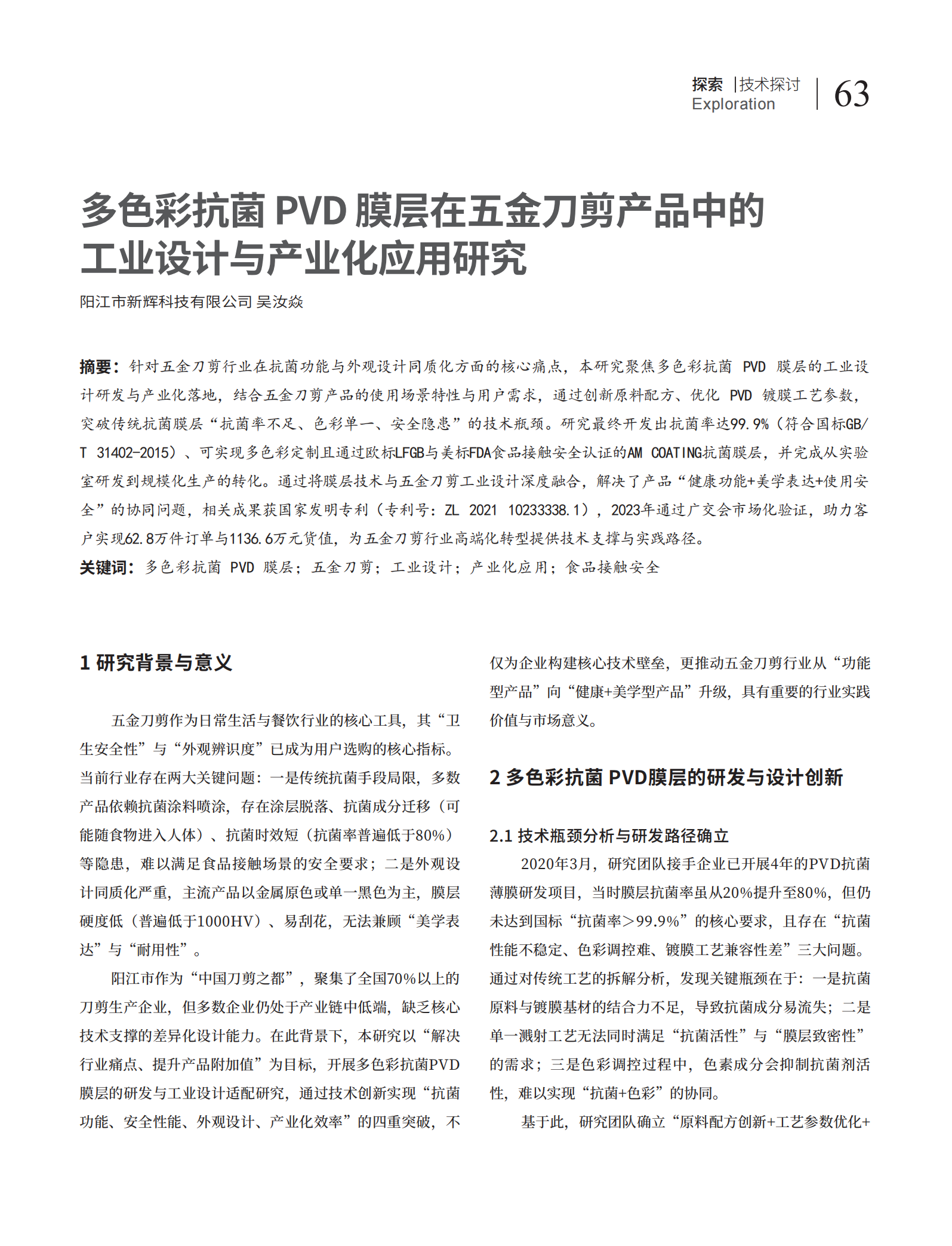 7 技术探索_14.png