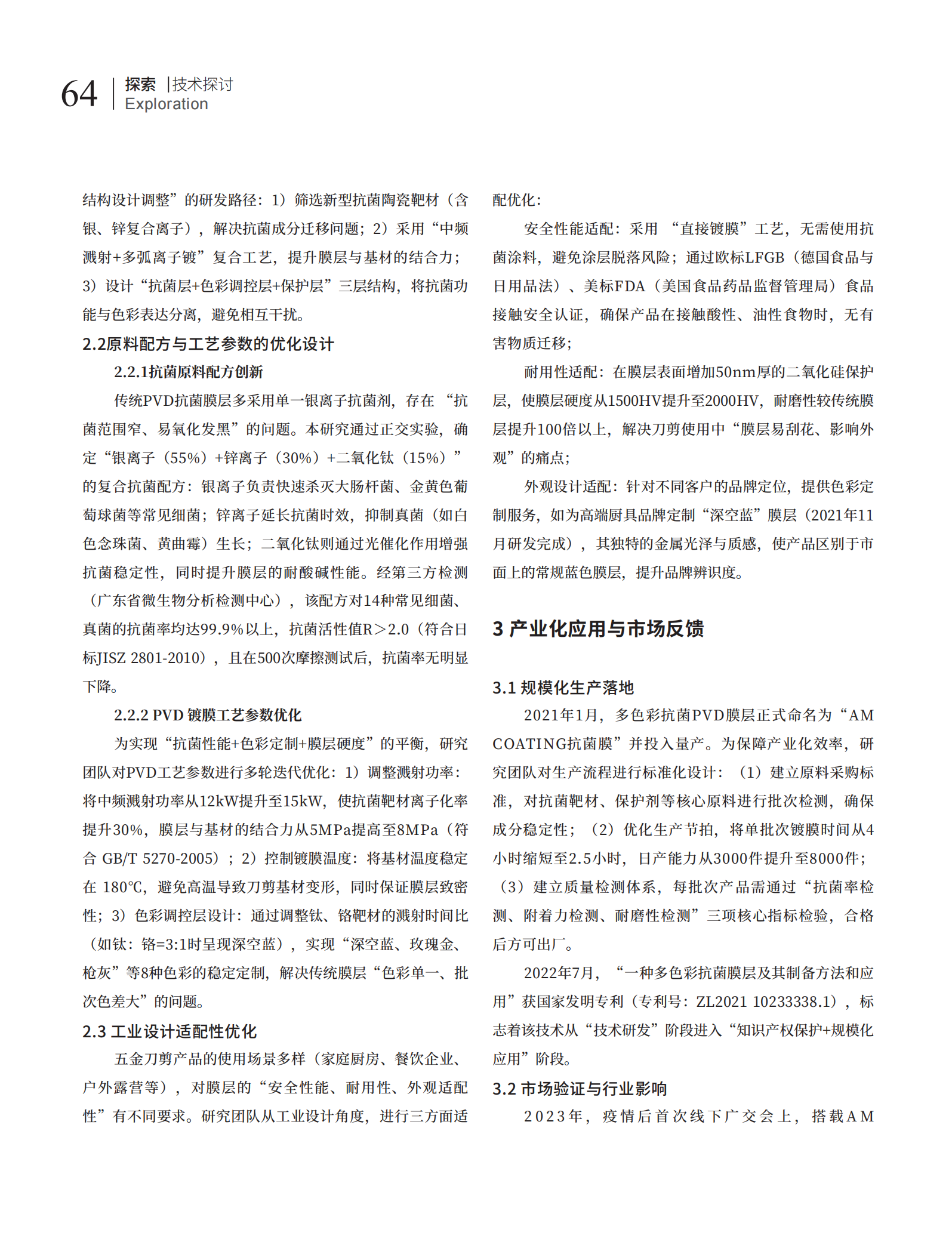 7 技术探索_15.png