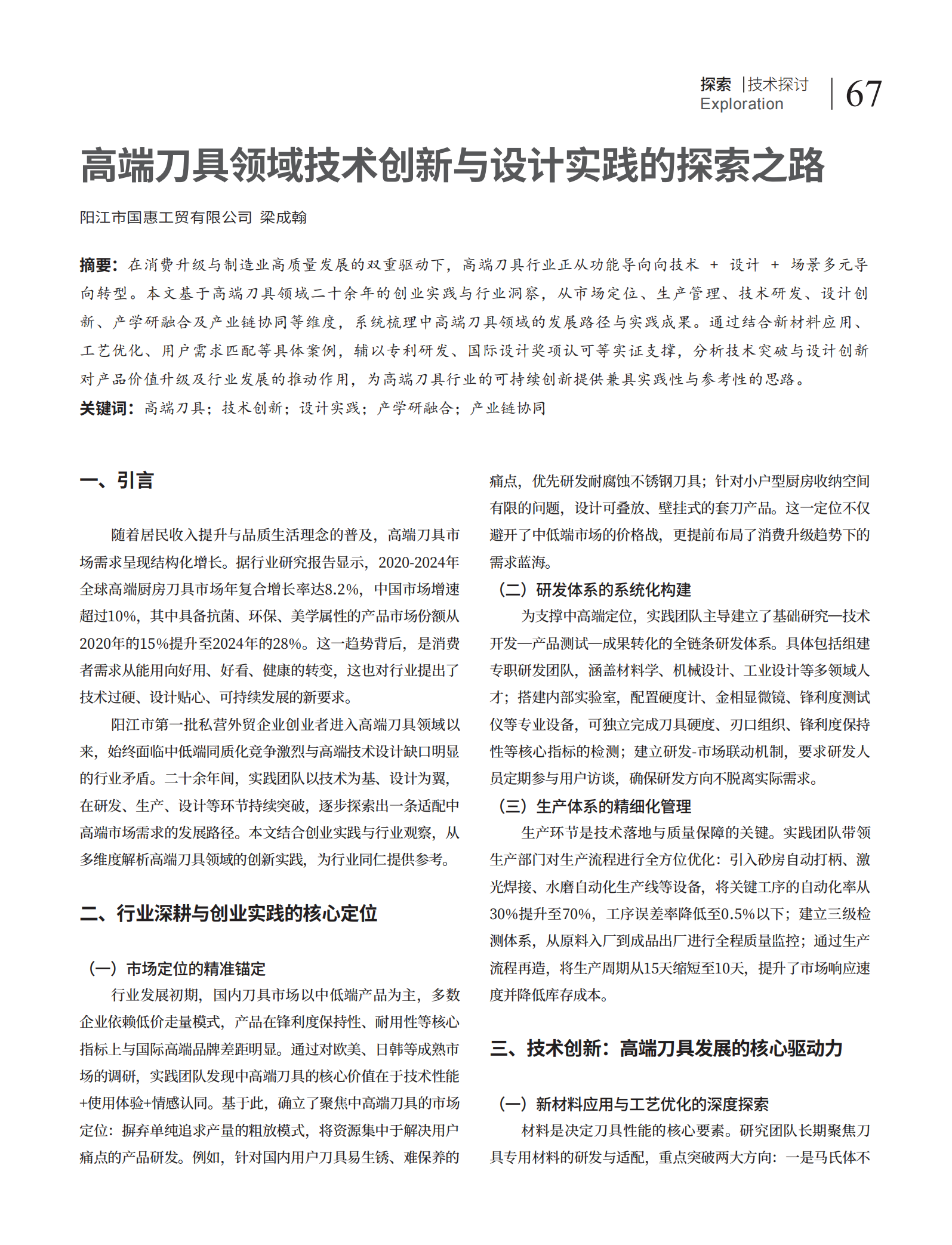 6 技术探索_08.png