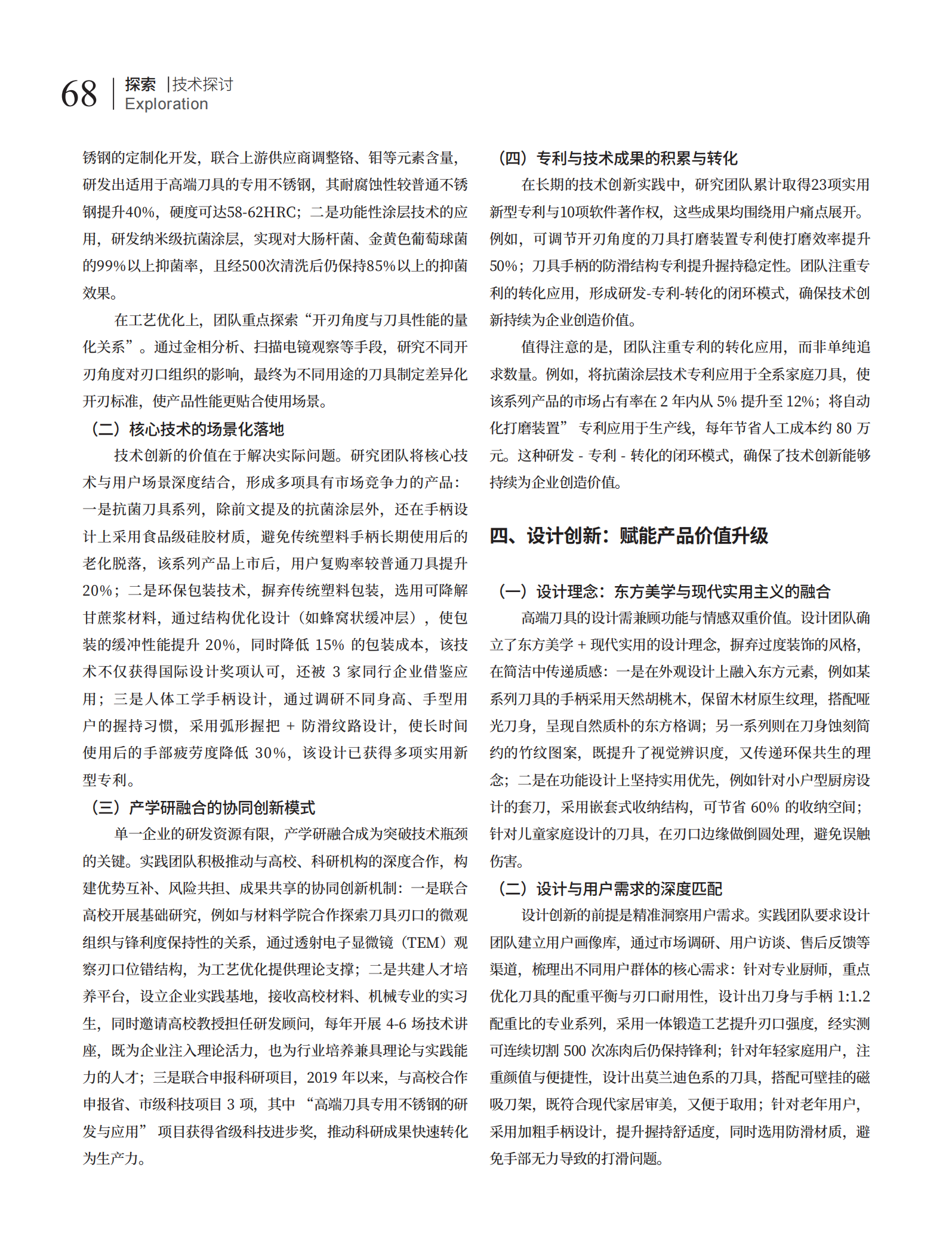 6 技术探索_09.png