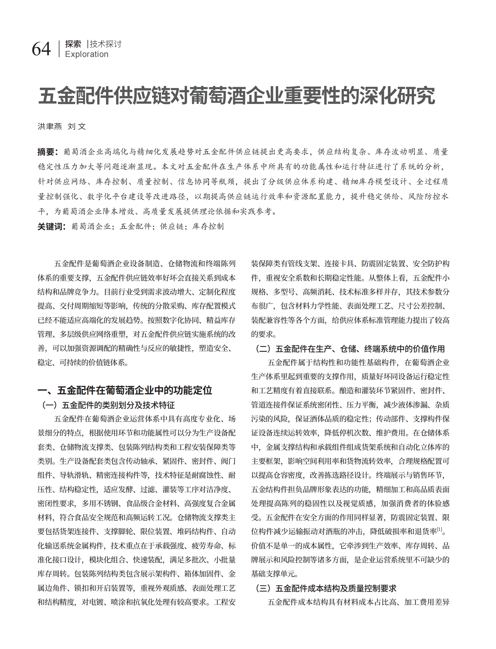 6 技术探索_17.png