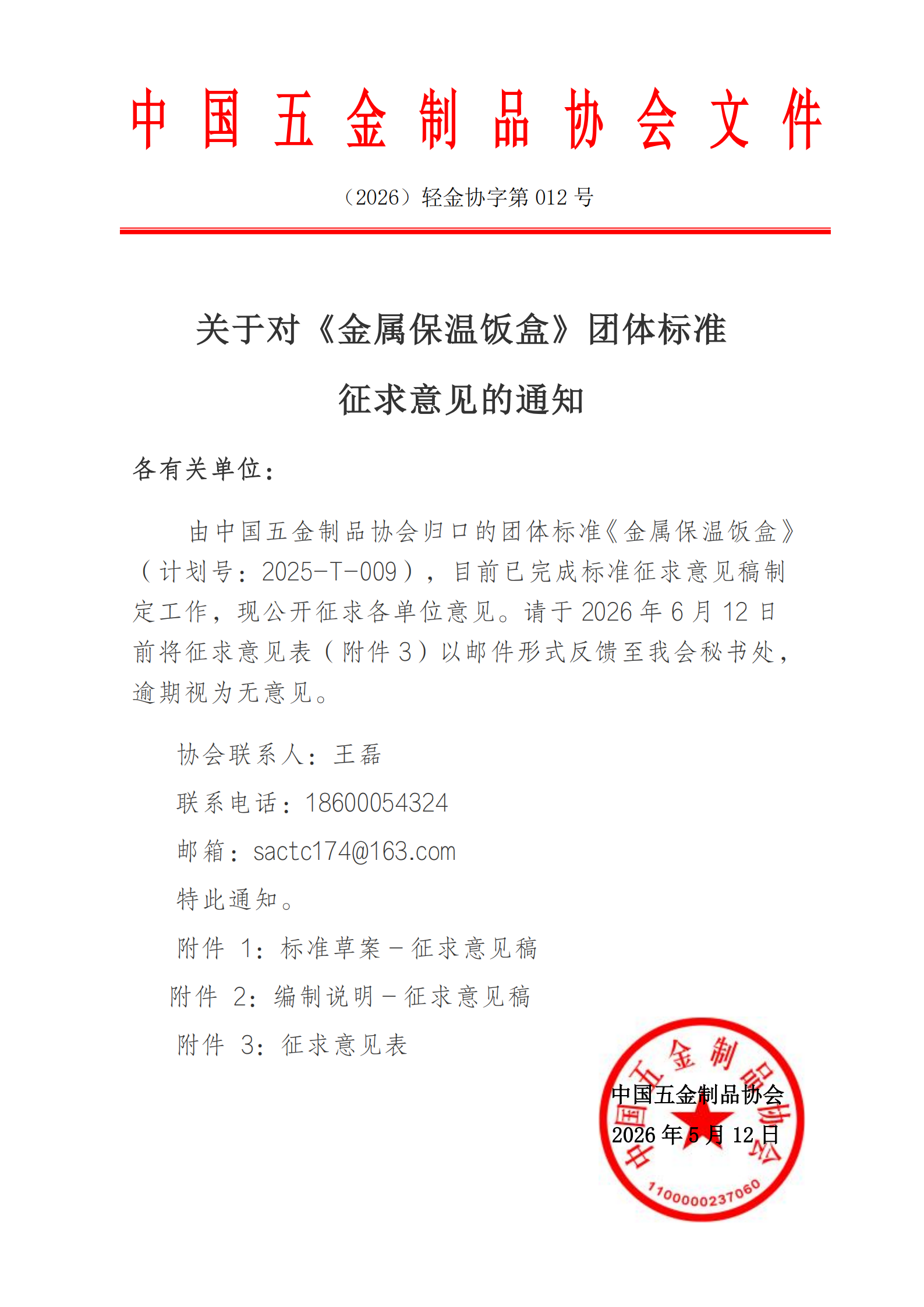 征求意见通知_01.png